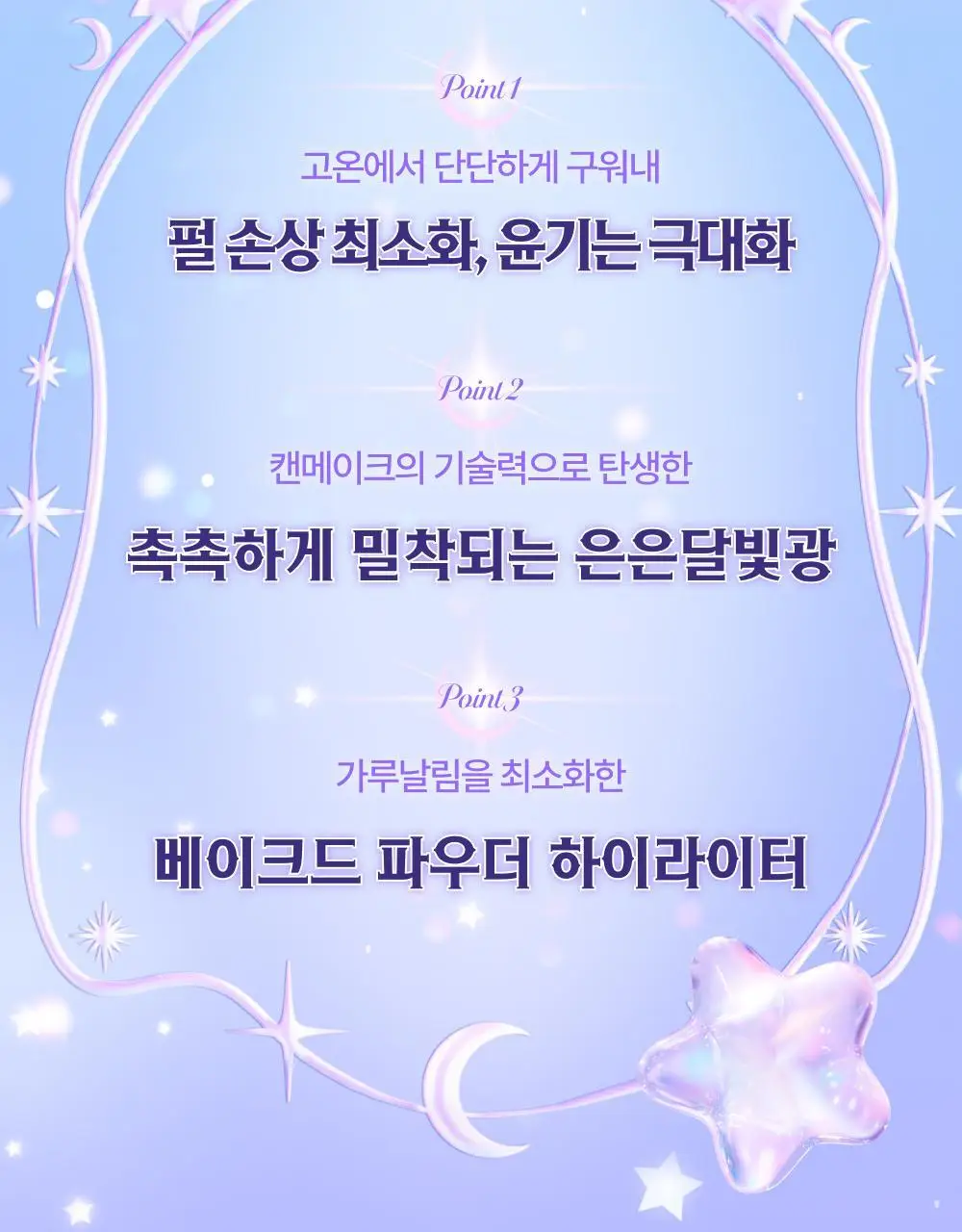[NEW/아이돌PICK] 캔메이크 문 글로우 하이라이터 3종 상세페이지 4